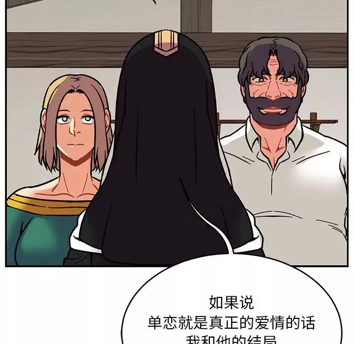 親愛的你-Liebling！第93話