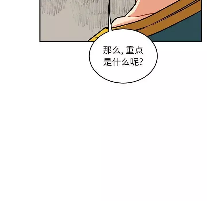 亲爱的你-Liebling！-第93话 - 图片 146