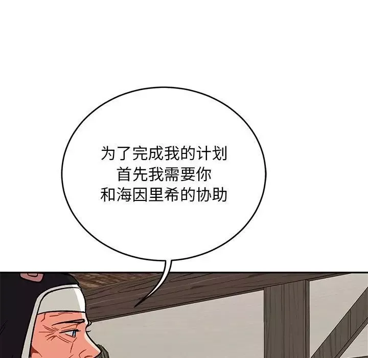 親愛的你-Liebling！第93話