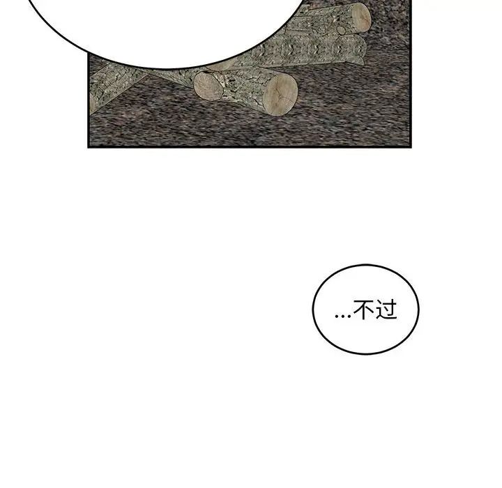 亲爱的你-Liebling！第93话