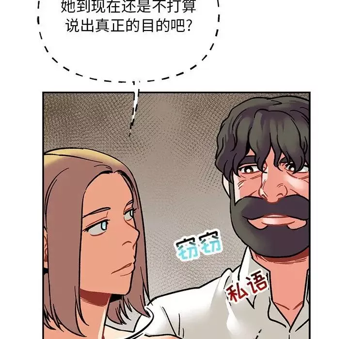 親愛的你-Liebling！第93話
