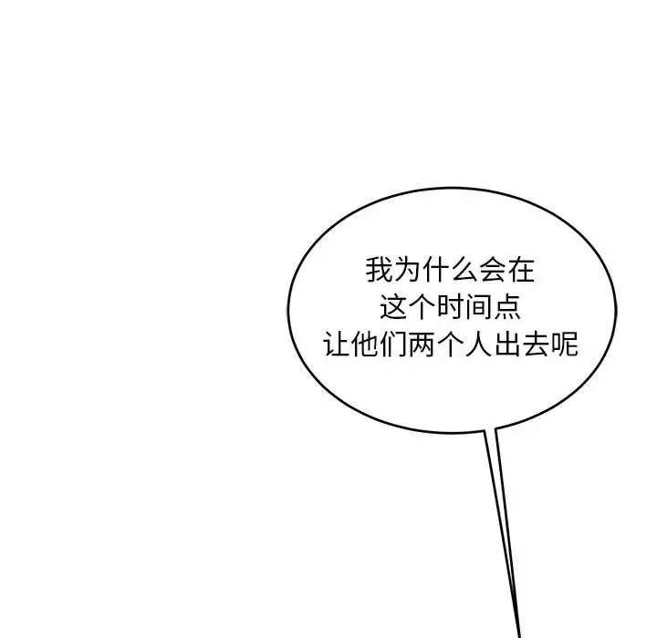 亲爱的你-Liebling！第93话