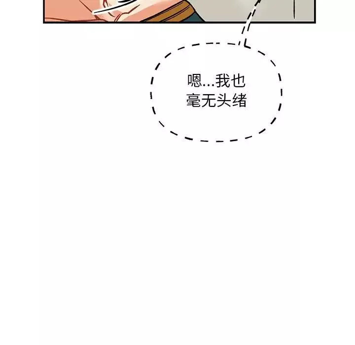 亲爱的你-Liebling！-第93话 - 图片 154