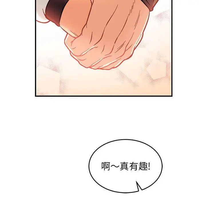 亲爱的你-Liebling!第93话