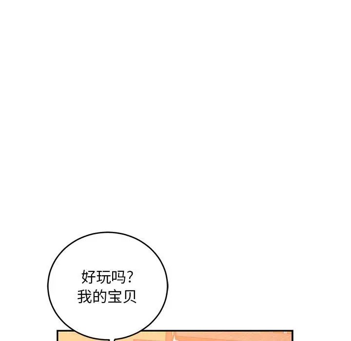 親愛的你-Liebling！第93話