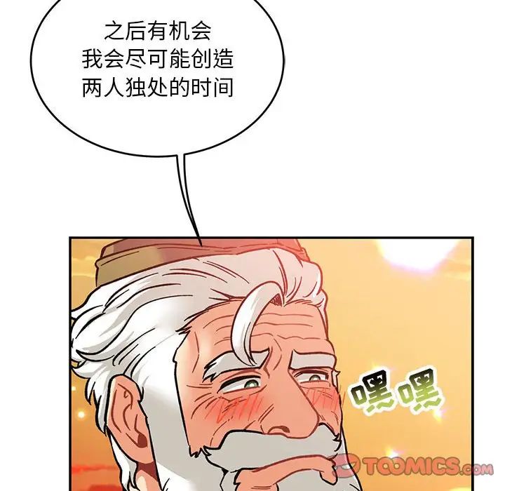 亲爱的你-Liebling！第93话