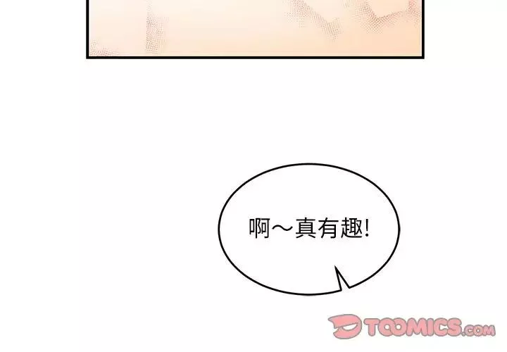 亲爱的你-Liebling！-第94话 - 图片 3