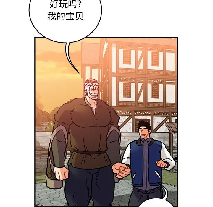 亲爱的你-Liebling!第94话