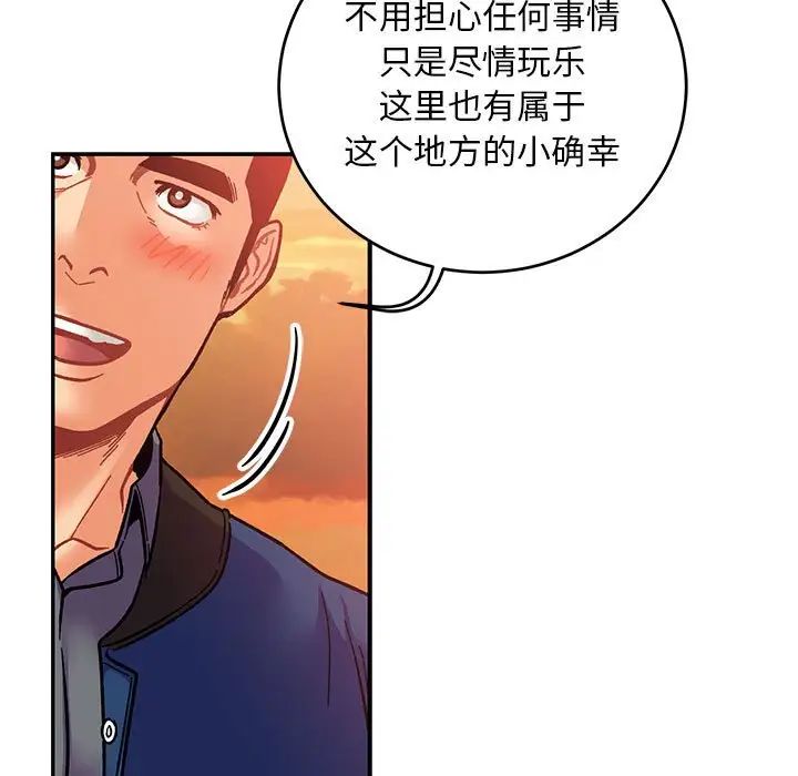 亲爱的你-Liebling!第94话