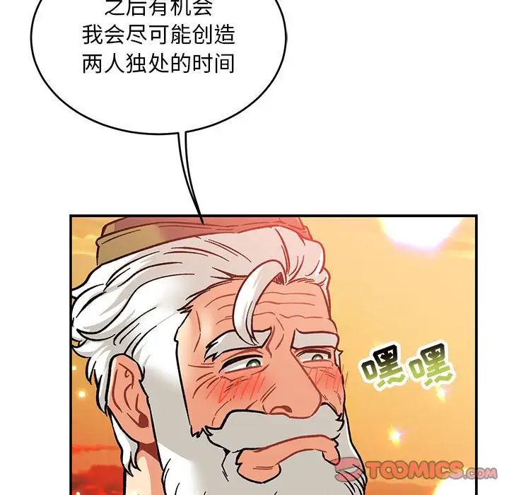 亲爱的你-Liebling!第94话