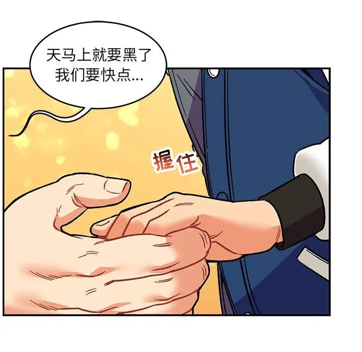 亲爱的你-Liebling！第94话