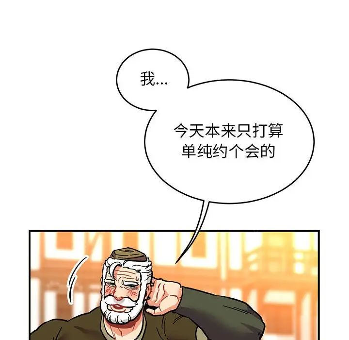 亲爱的你-Liebling！第94话