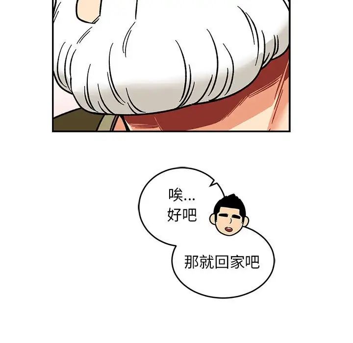 亲爱的你-Liebling！第94话