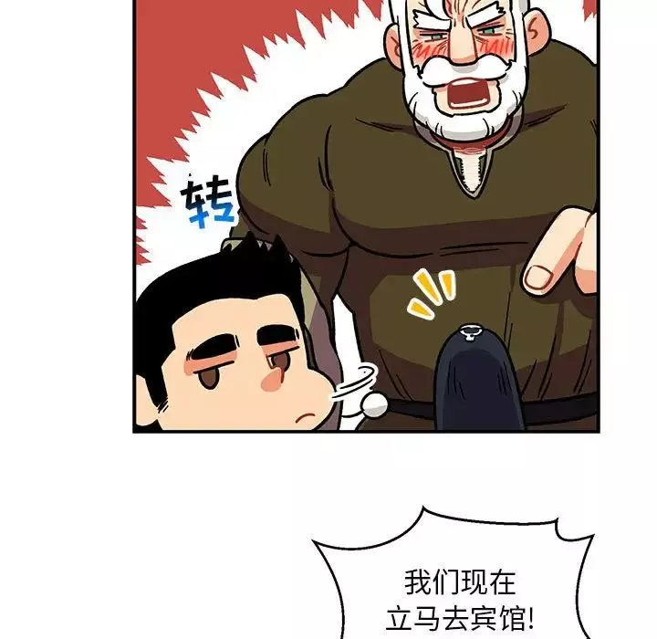 親愛的你-Liebling！第94話