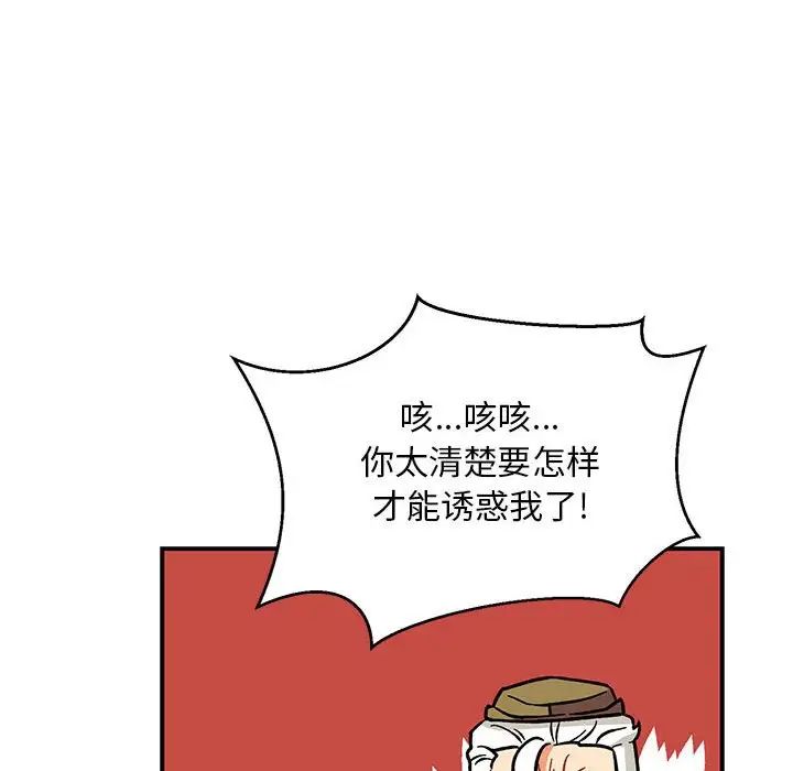 亲爱的你-Liebling!第94话