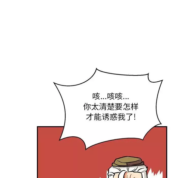 親愛的你-Liebling！第94話