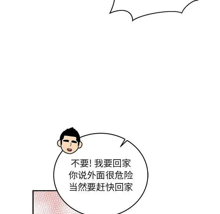 亲爱的你-Liebling！第94话