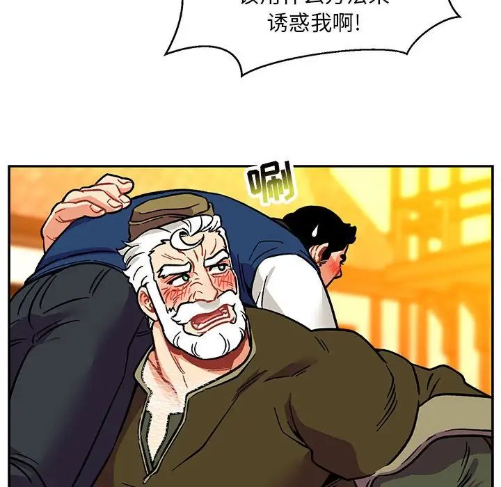 親愛的你-Liebling！第94話