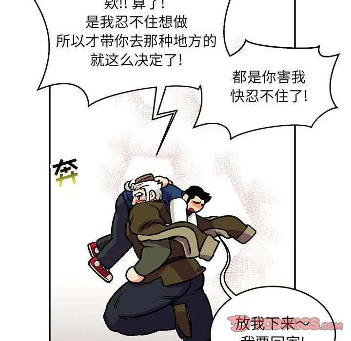 亲爱的你-Liebling！第94话