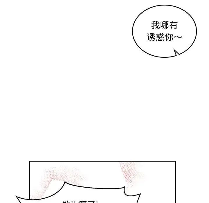 亲爱的你-Liebling！第94话