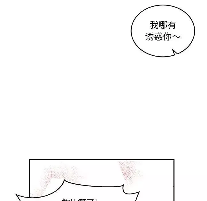 亲爱的你-Liebling！-第94话 - 图片 50