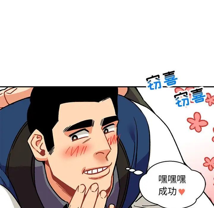 亲爱的你-Liebling！第94话