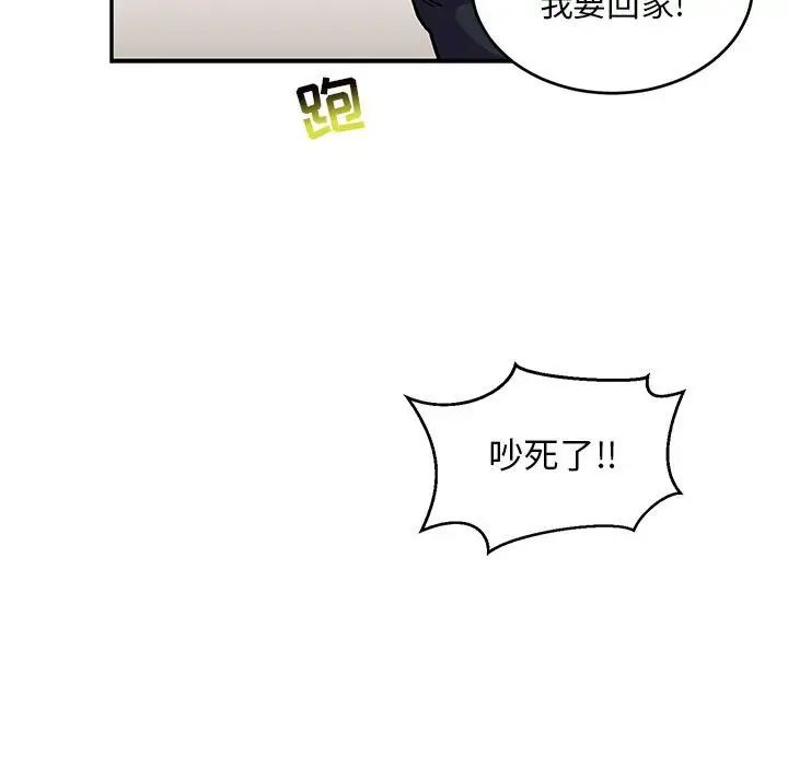 親愛的你-Liebling！第94話