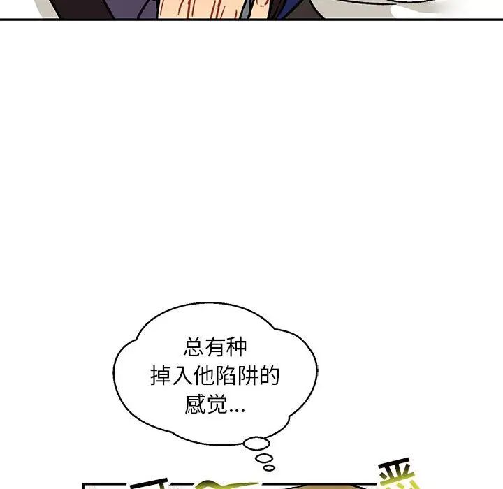 親愛的你-Liebling！第94話