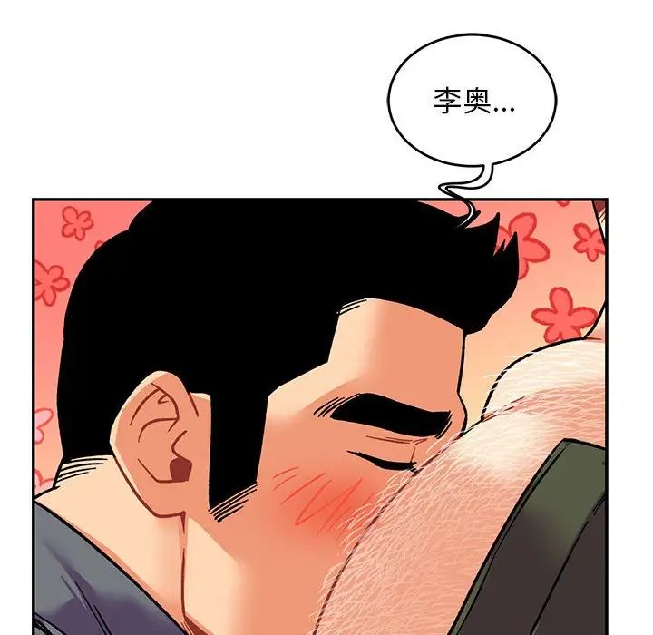 亲爱的你-Liebling!第94话