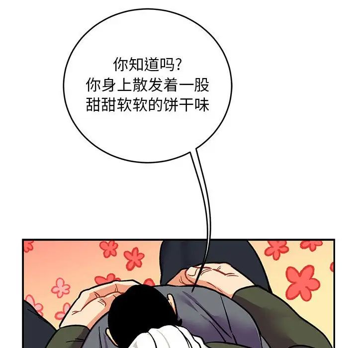 亲爱的你-Liebling!第94话