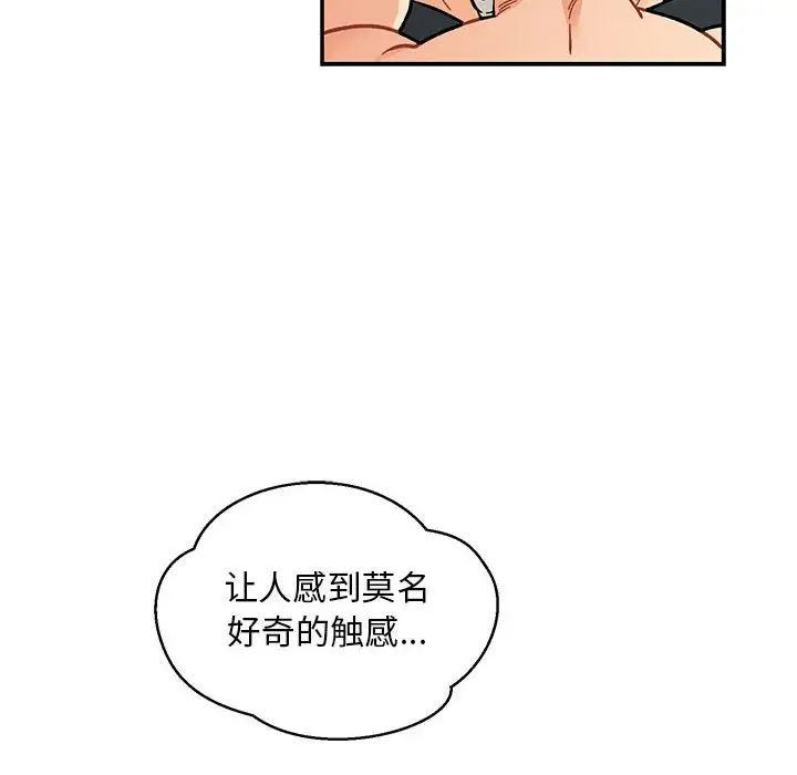 亲爱的你-Liebling！第94话