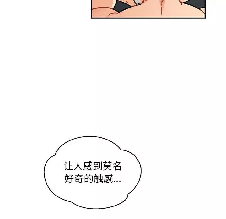 亲爱的你-Liebling！-第94话 - 图片 136