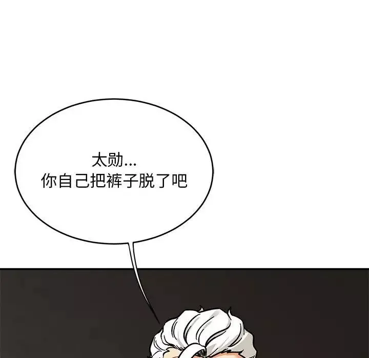 親愛的你-Liebling！第94話