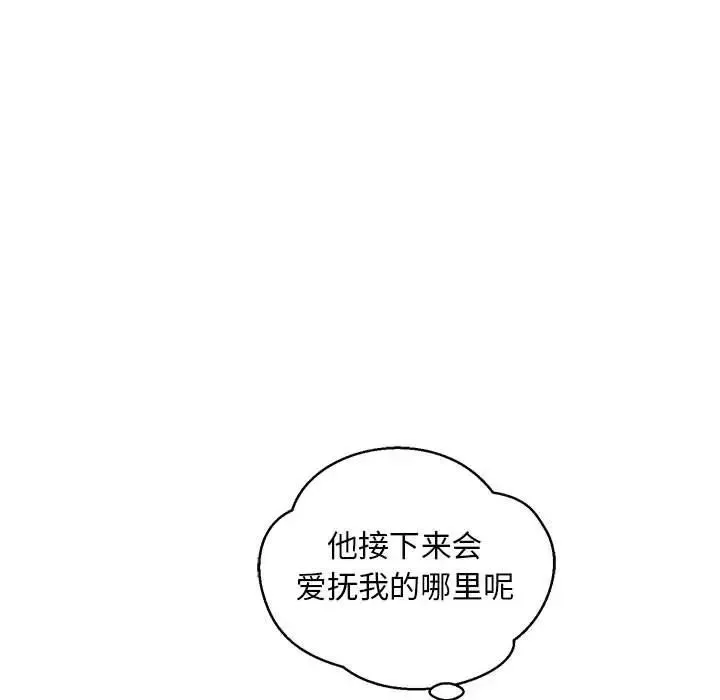 親愛的你-Liebling！第95話