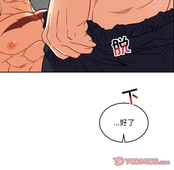 亲爱的你-Liebling！第95话