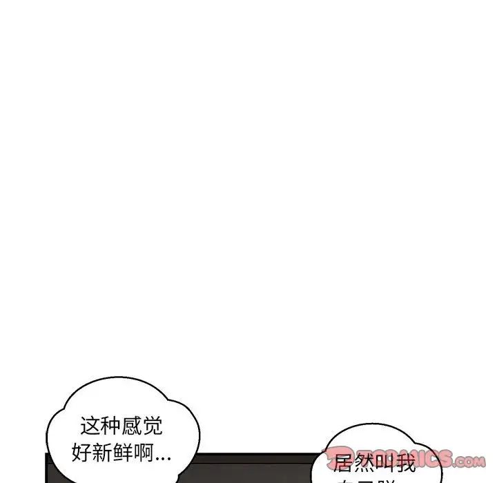 親愛的你-Liebling！第95話