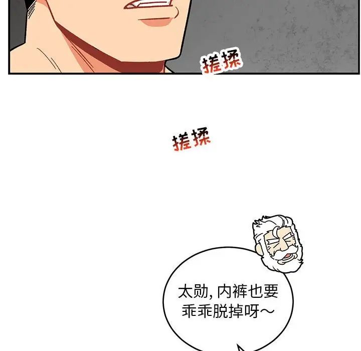 亲爱的你-Liebling！第95话