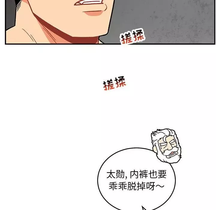 親愛的你-Liebling！第95話