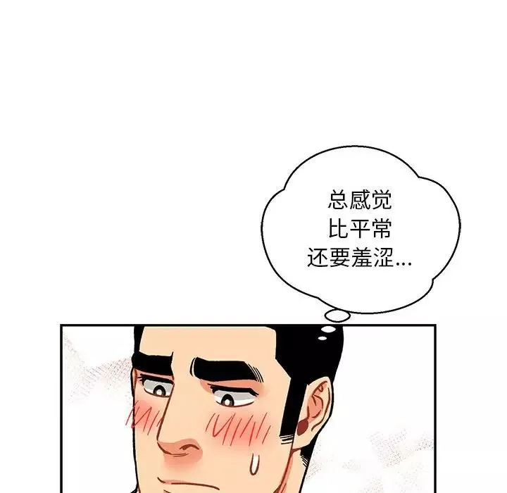 親愛的你-Liebling！第95話
