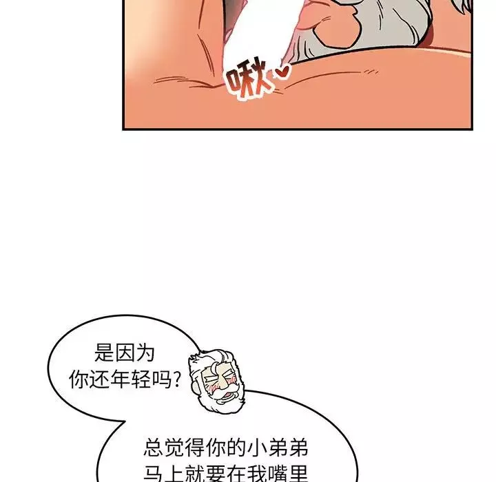 親愛的你-Liebling！第95話