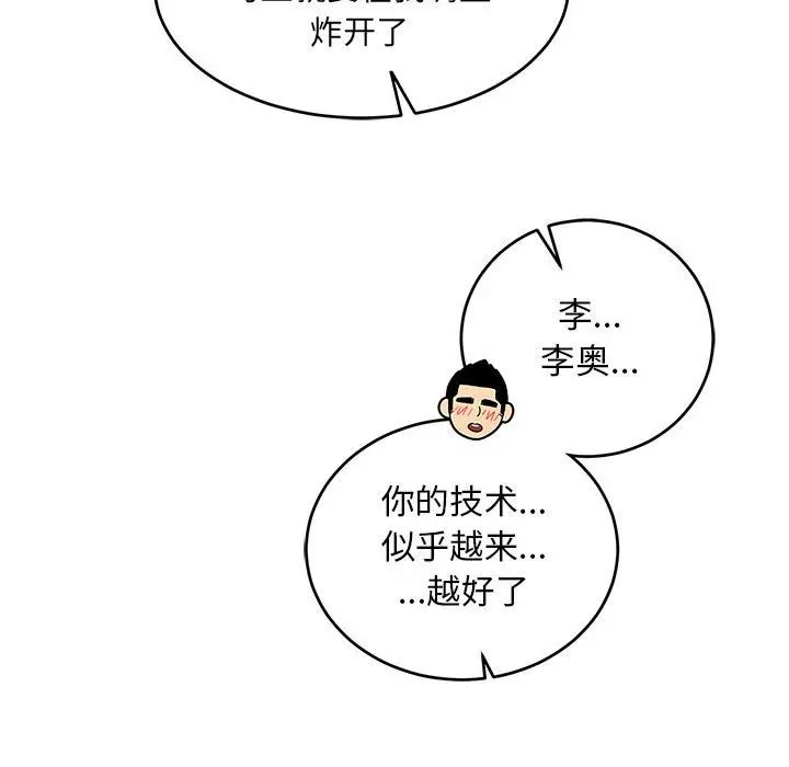 亲爱的你-Liebling！第95话