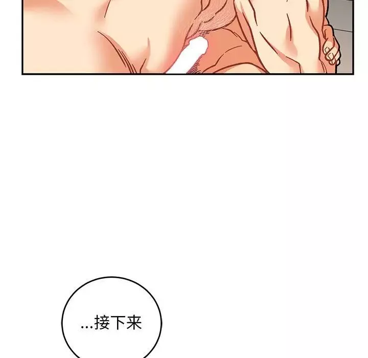 親愛的你-Liebling！第95話