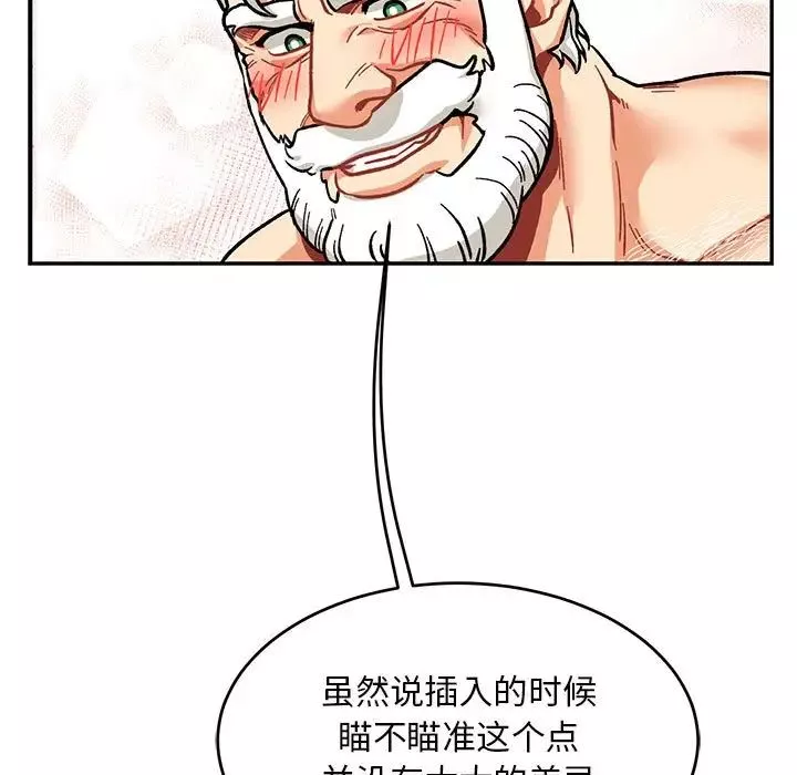親愛的你-Liebling！第95話