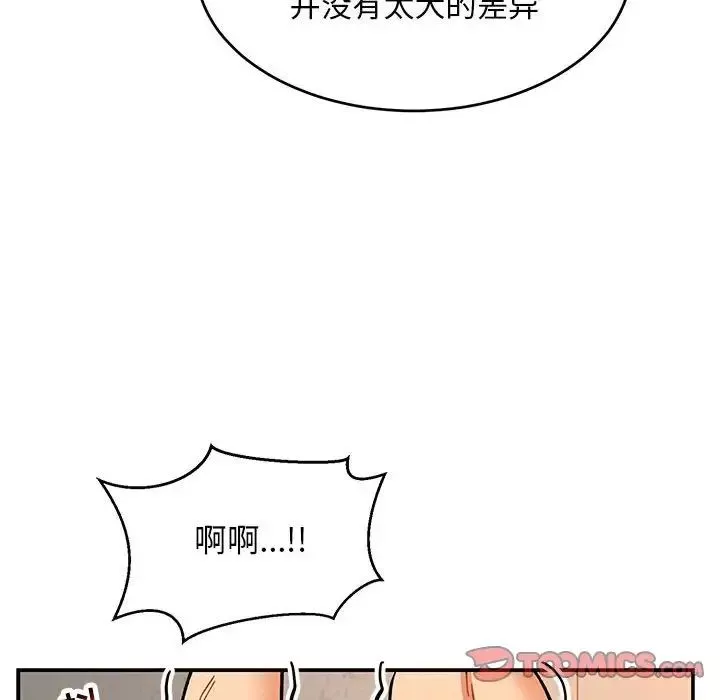 亲爱的你-Liebling！-第95话 - 图片 84