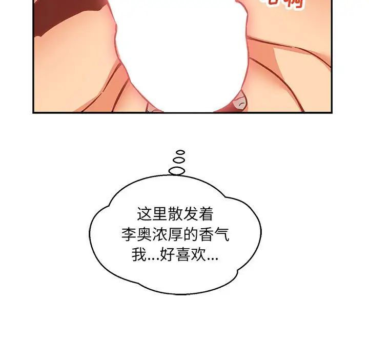 亲爱的你-Liebling！第95话