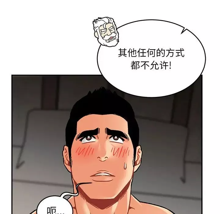 亲爱的你-Liebling！-第95话 - 图片 106