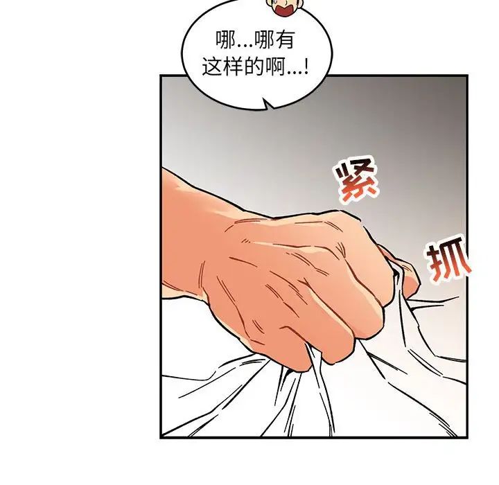 亲爱的你-Liebling！第95话