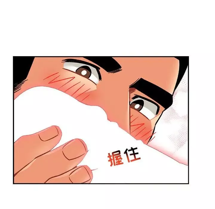 親愛的你-Liebling！第95話