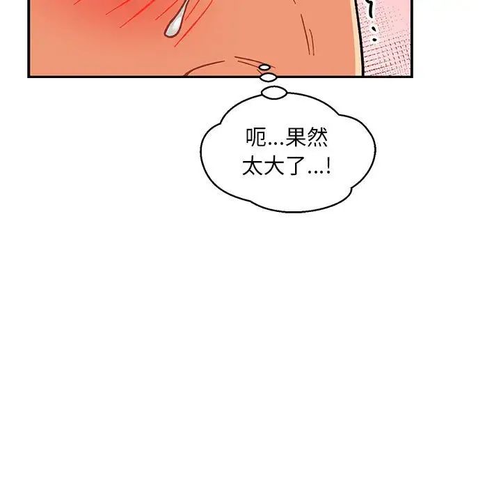 親愛的你-Liebling！第95話