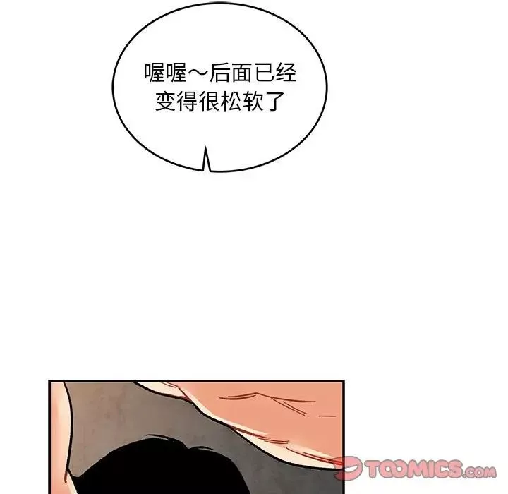 親愛的你-Liebling！第95話